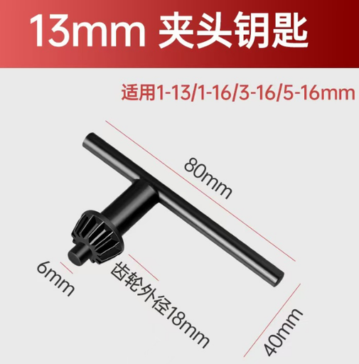 [C2.2.b4] Llave para taladro eléctrico de 16mm (copia)